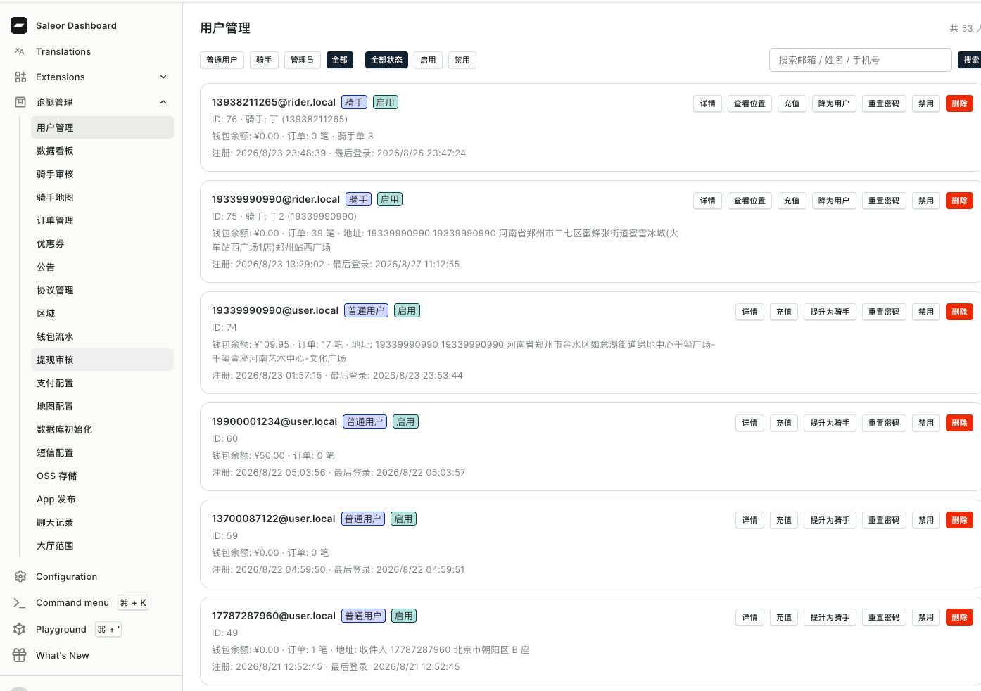 用户管理