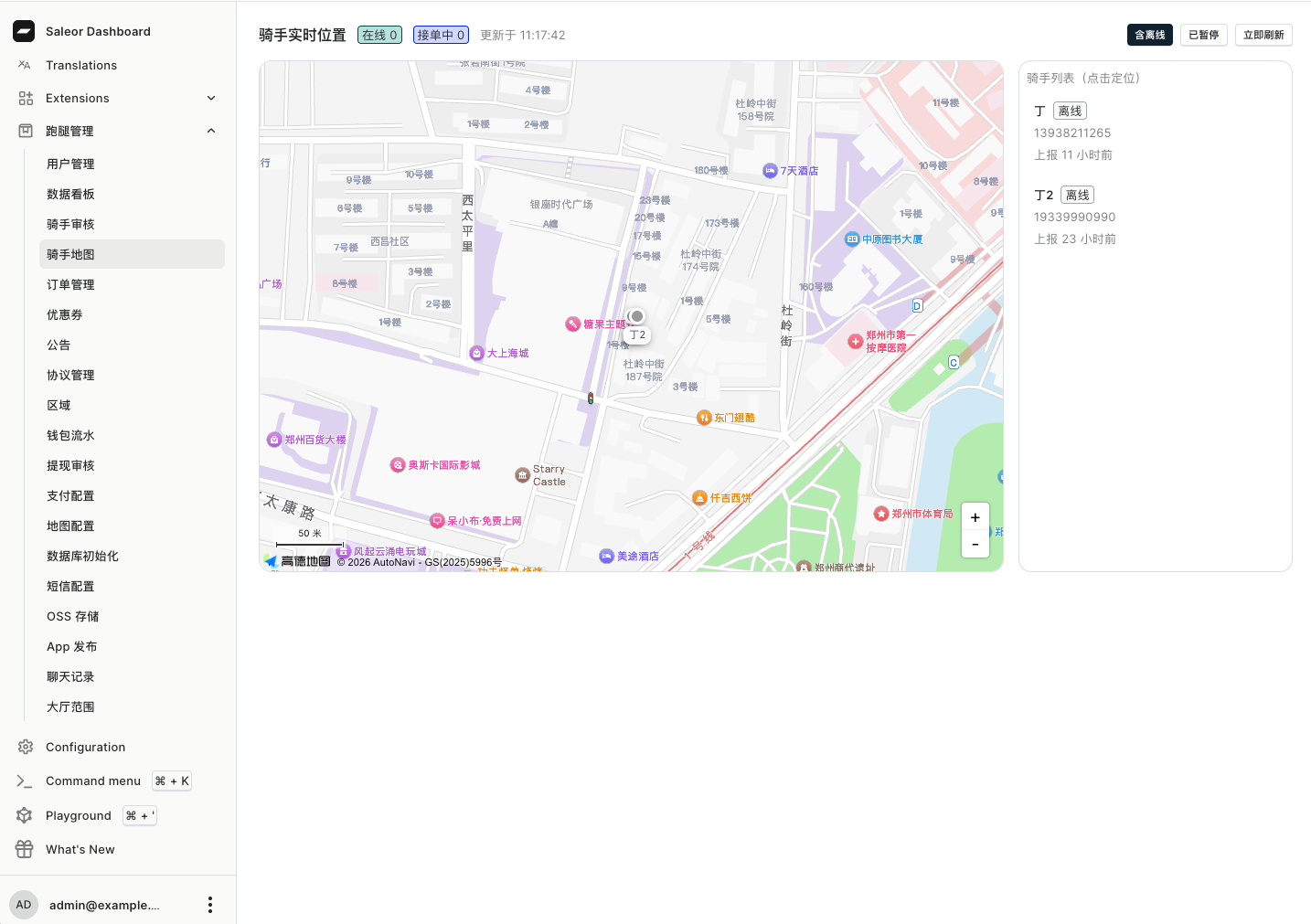 骑手实时位置